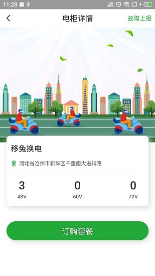 移兔换电 移兔换电