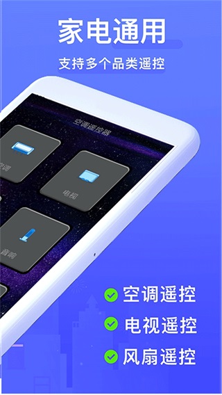 空调智能遥控手机版 安卓版6.7