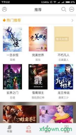 快读追书阅读器