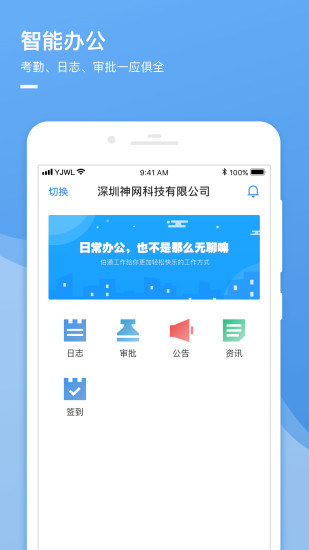 伯通办公最新版