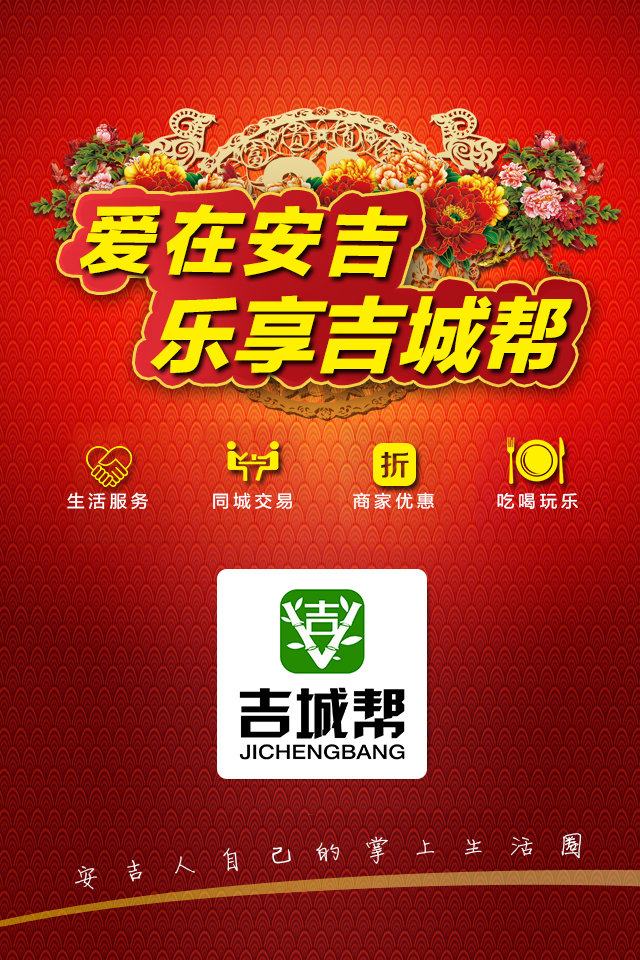 吉城帮 吉城帮