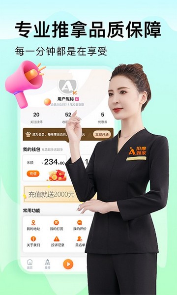 按摩到家 安卓最新版v1.3.7