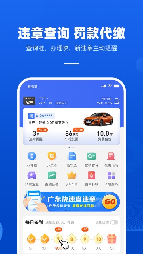 车行易查违章ios版 车行易查违章ios版