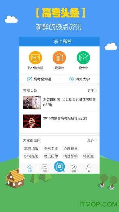 掌上高考苹果手机版 掌上高考苹果手机版