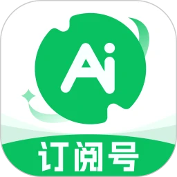 AI订阅号助手