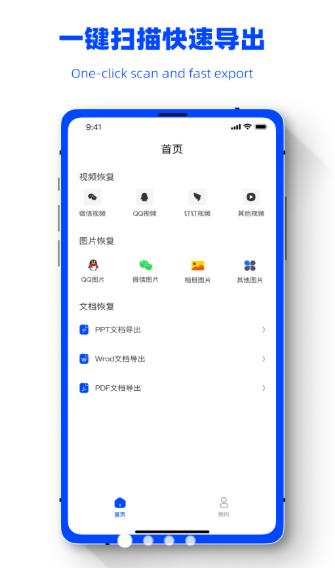 手机数据恢复精灵助手