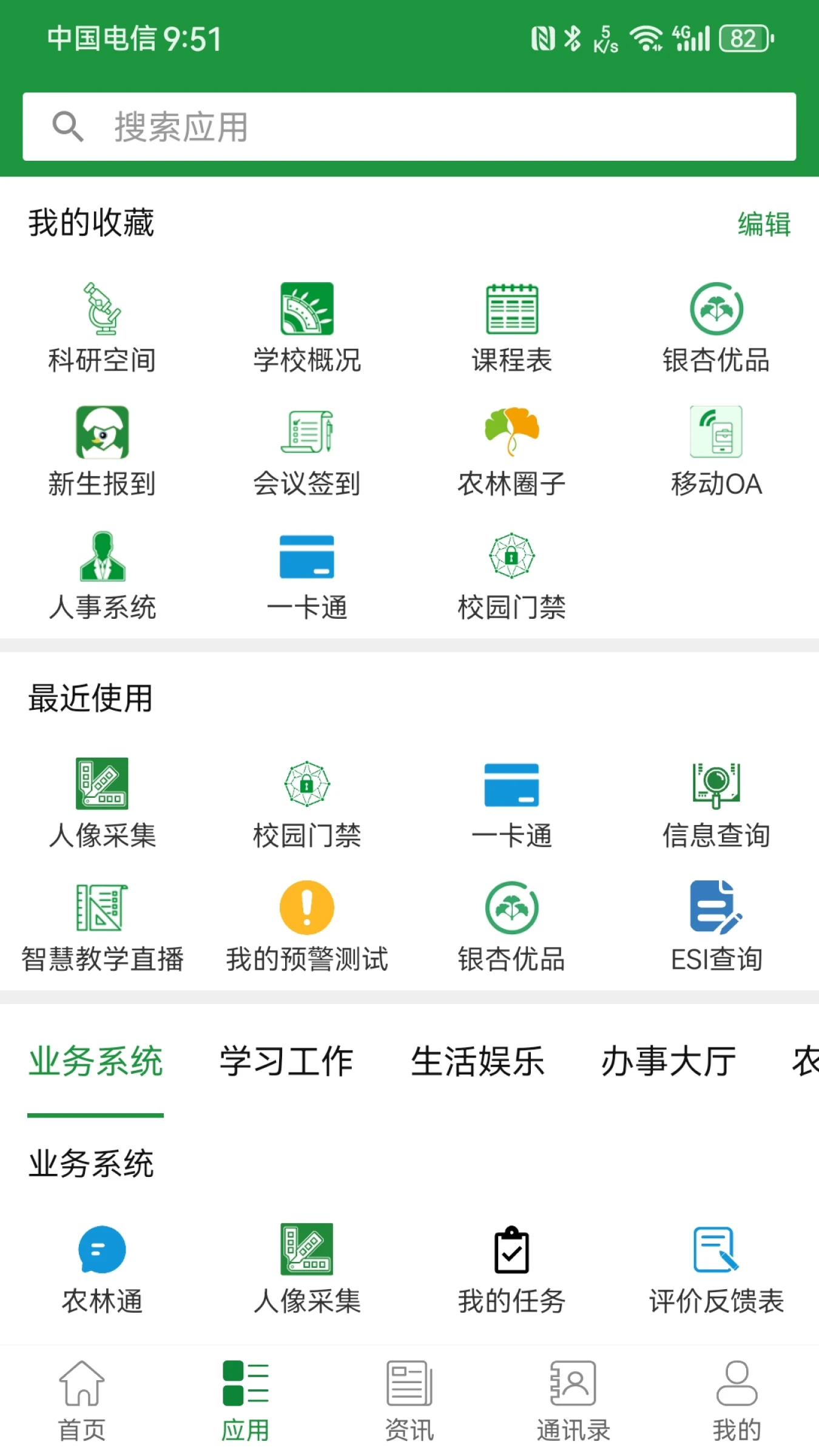 智慧浙农林 智慧浙农林