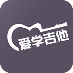 爱学吉他教程