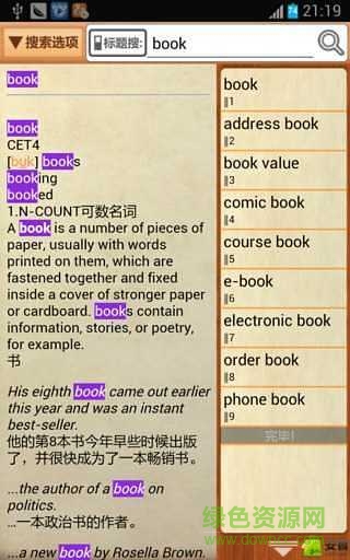 柯林斯高阶英汉双解词典