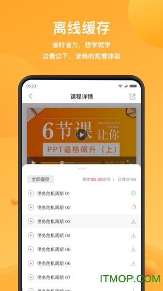 wps精品课app wps精品课app