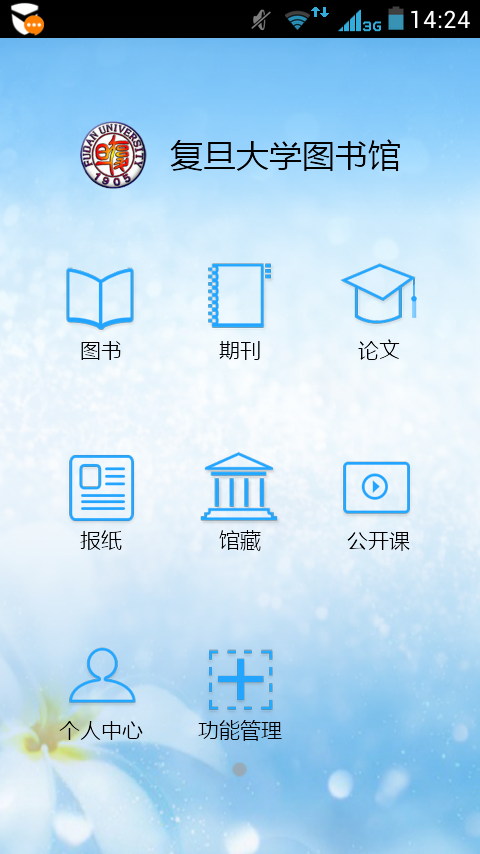 复旦大学图书馆