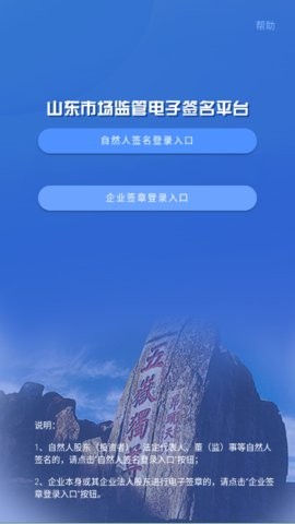 山东市场监管电子签名平台 山东市场监管电子签名平台