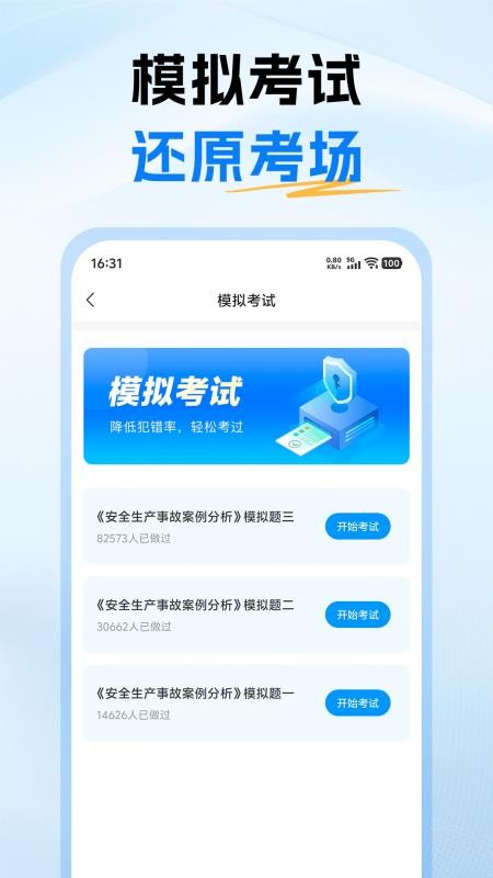 注册安全工程师考试题库