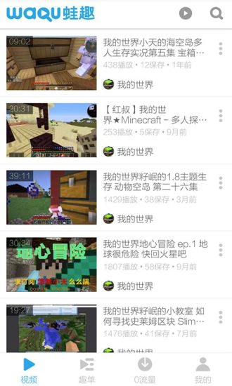 我的世界攻略视频