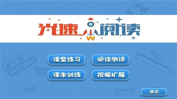 光速阅读 光速阅读