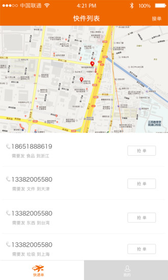 滴滴快递-您身边的快递专家