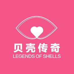 贝壳传奇