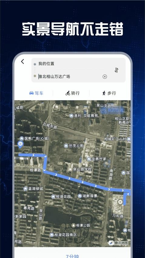 免费全景实况地图