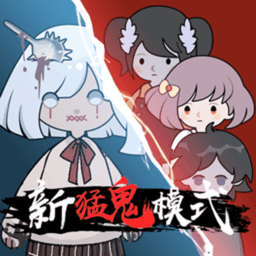 猛鬼宿舍破解版金币不减反增