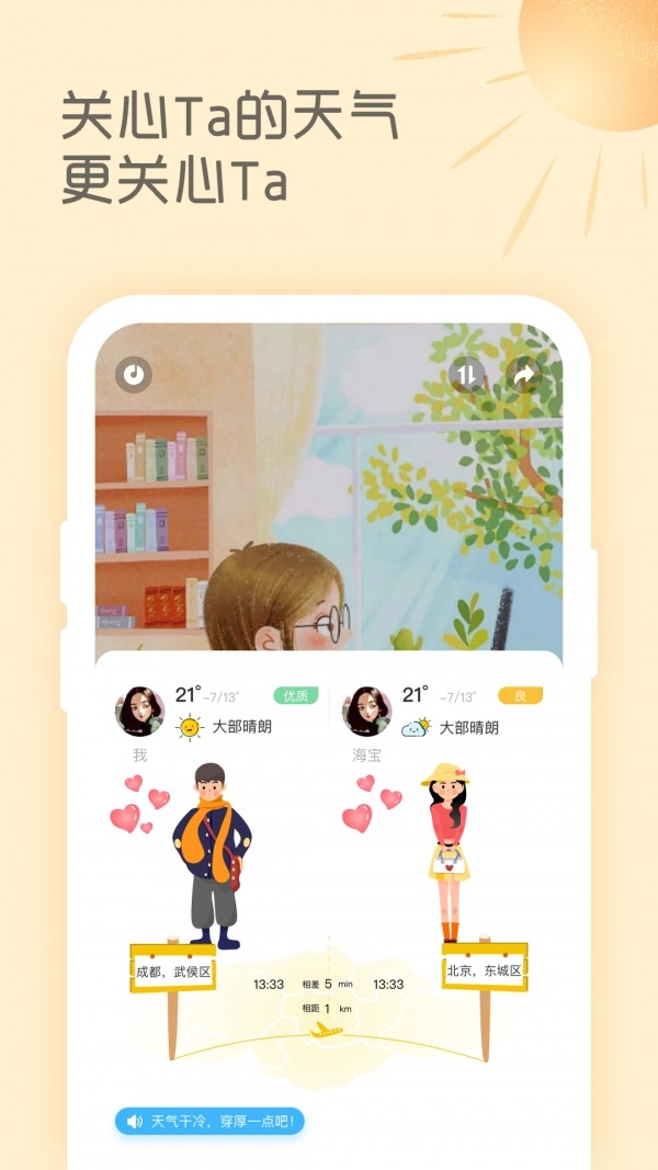 暖暖天气 暖暖天气