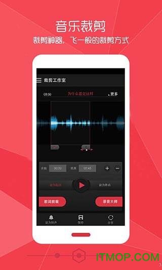 铃声裁剪大师 铃声裁剪大师