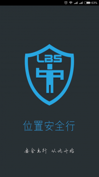 上海市主动交通安全位置信息服务平台LBSTraSaf