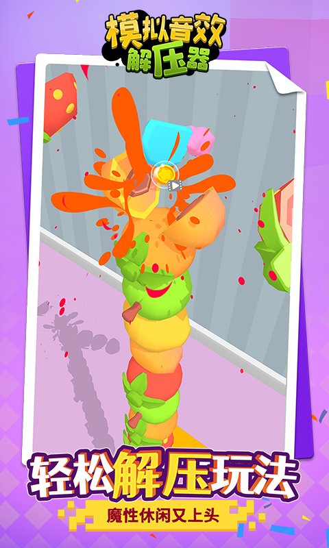 模拟音效解压器