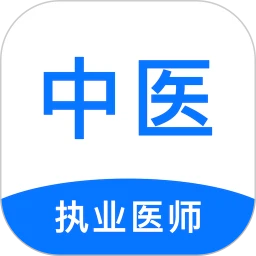 中医执业医师刷题狗