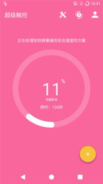 超级触控已付费版7.0 超级触控已付费版7.0