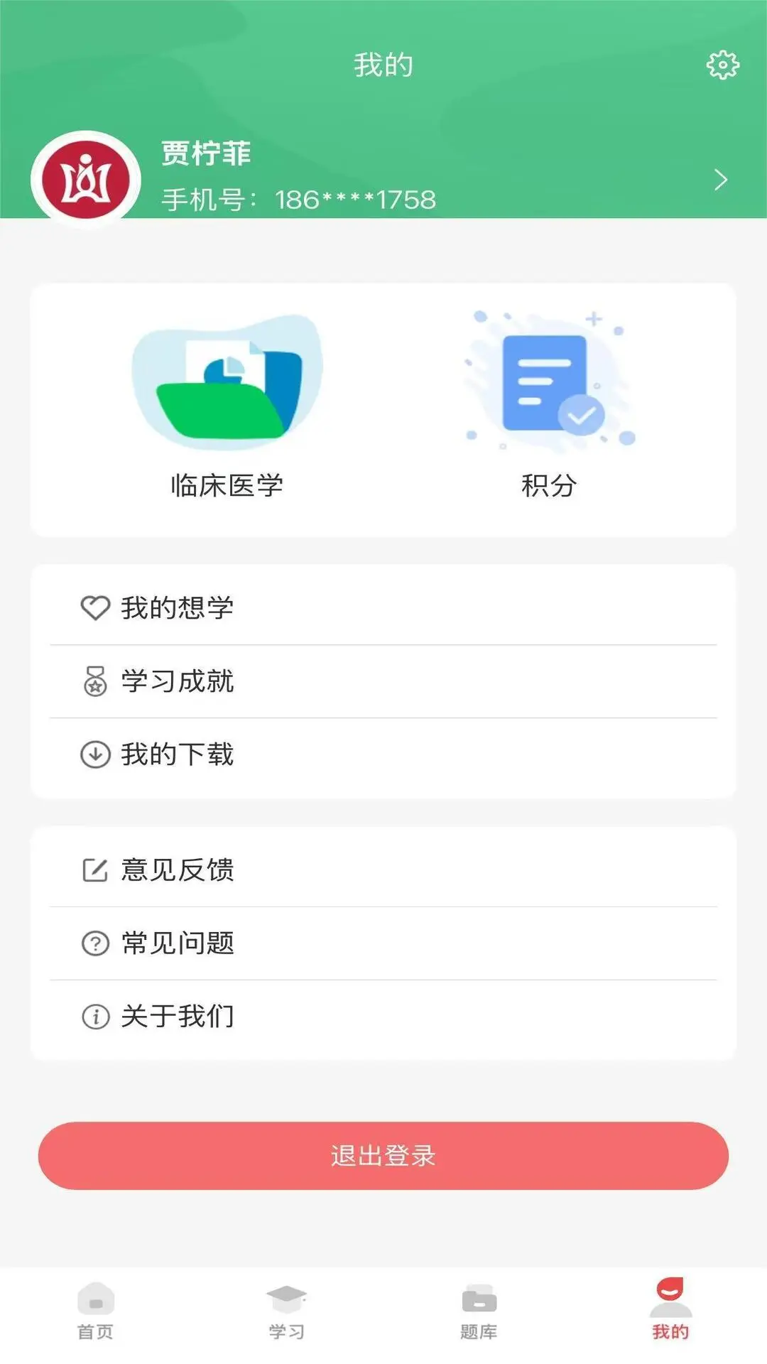 医考在线学习平台