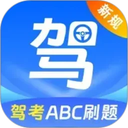 驾考科目一知识点大全
