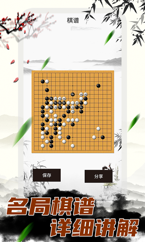 中国围棋