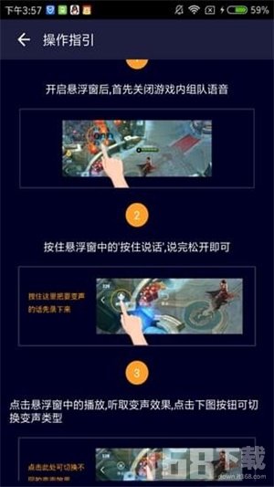 游戏变声器助手