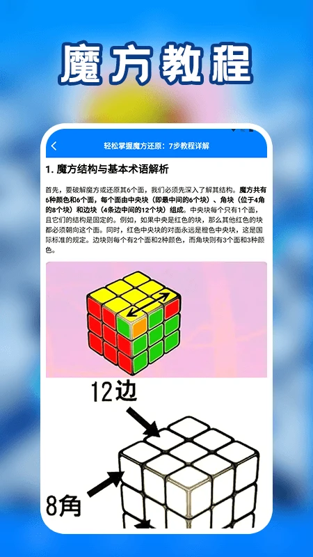 魔方还原极速版