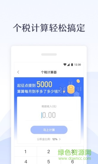 新个税管家 新个税管家