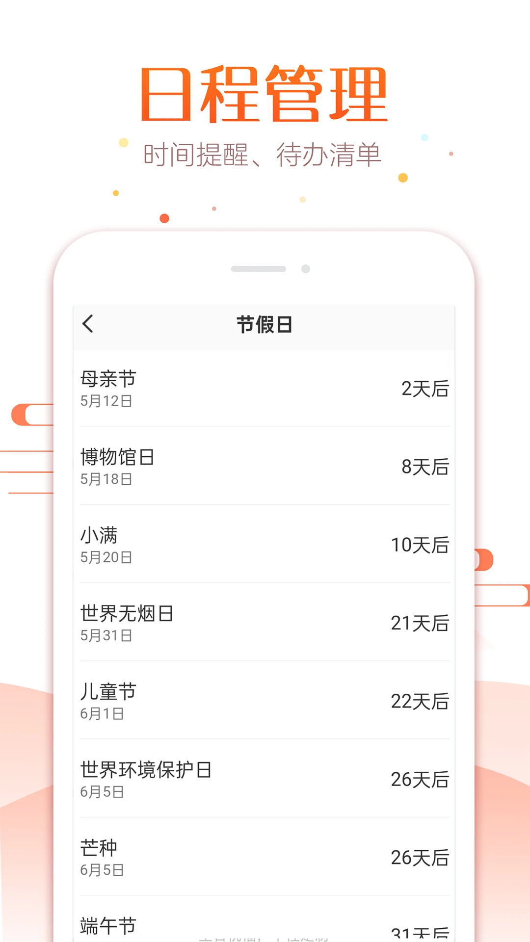 太和万年历 太和万年历