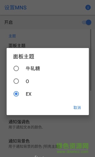 质感通知栏