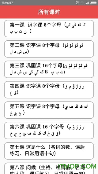 维汉双语通 维汉双语通