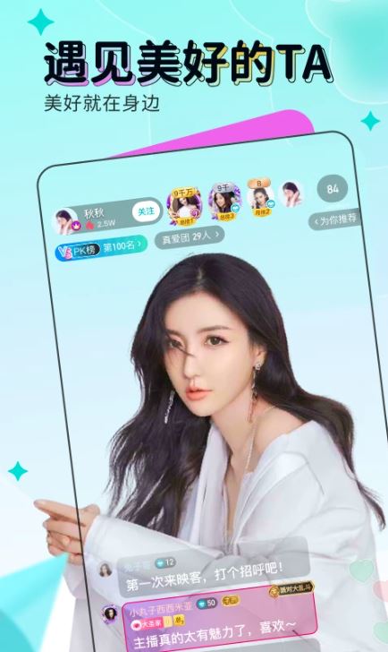 映客直播(直播互动软件) v9.7.80 安卓手机版