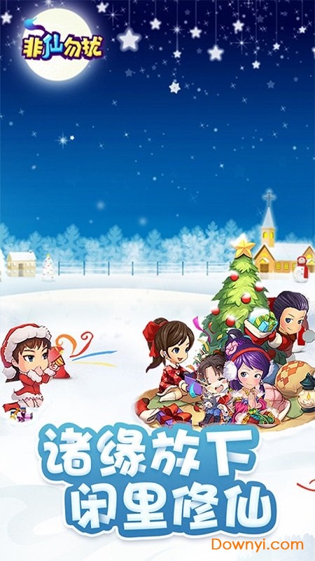 非仙勿扰官网