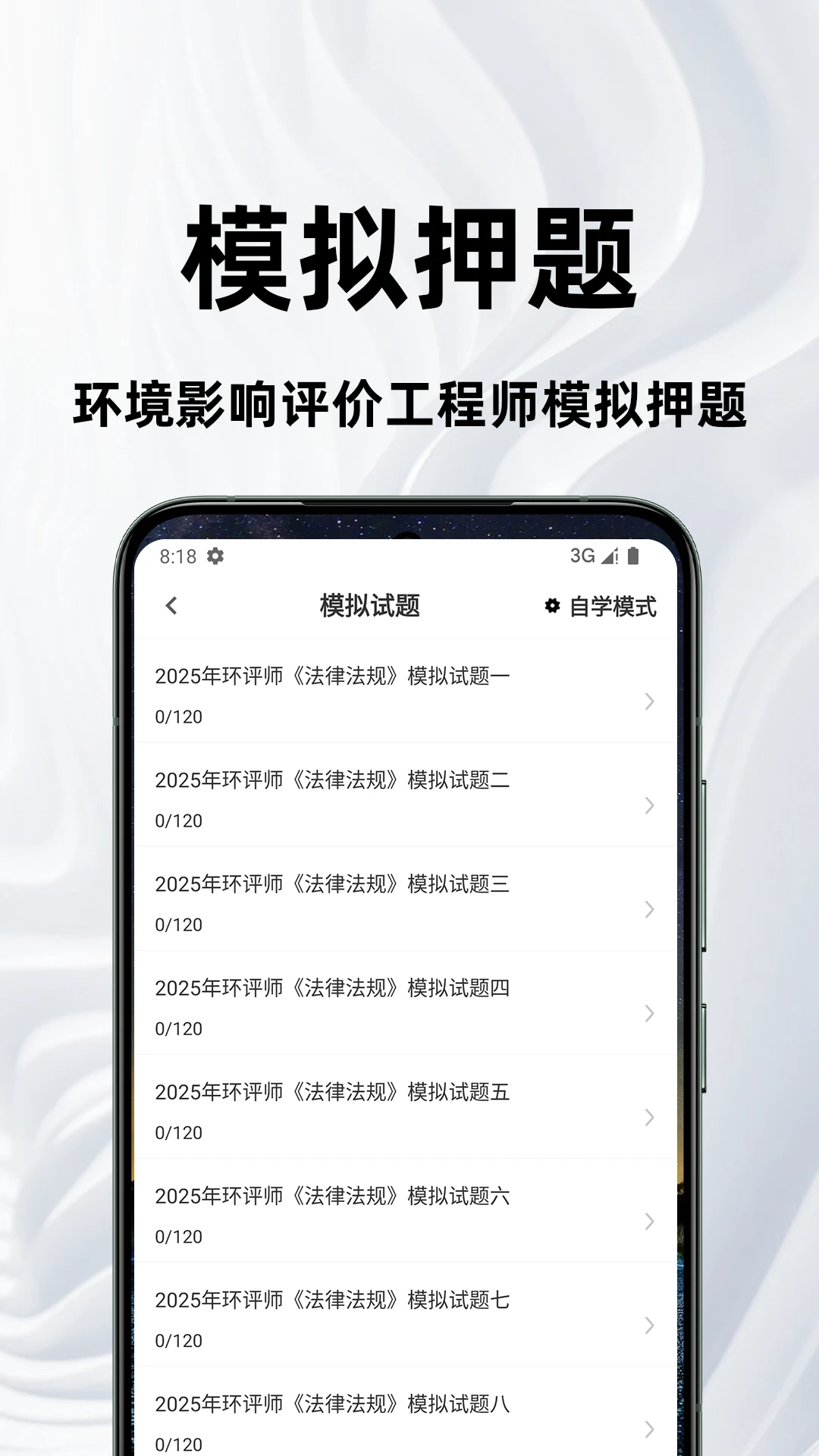 环境评价工程师百分题库