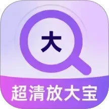 超清大字宝