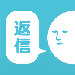 请回短信