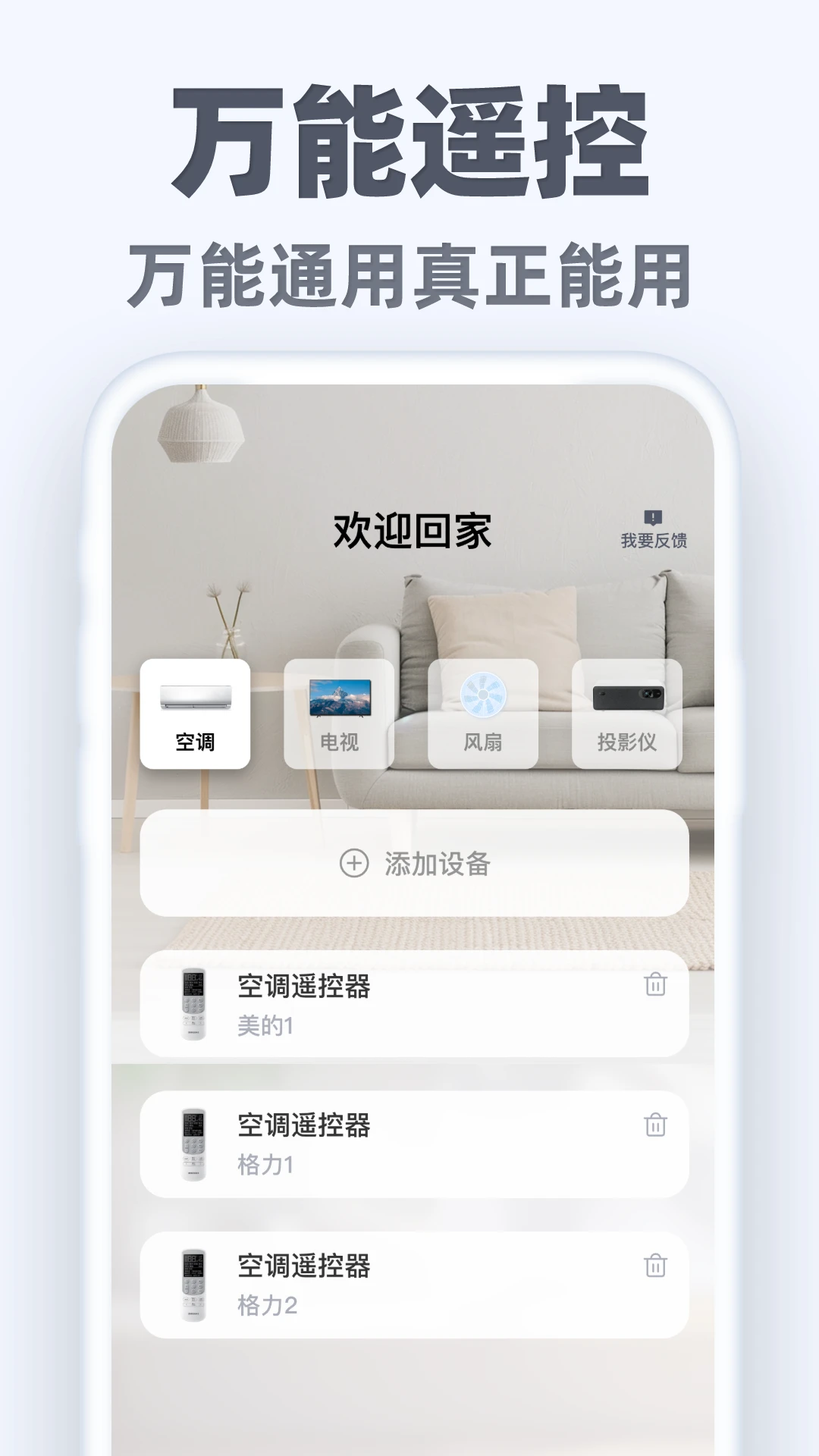 万能手机遥控通