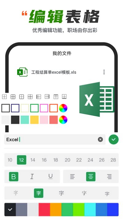 电子表格Excel 电子表格Excel