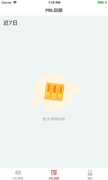 PBL临床思维学生端 PBL临床思维学生端