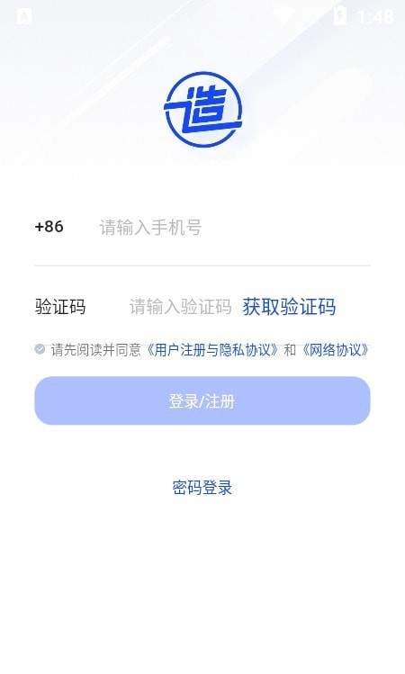 后厂造 安卓版v2.3.0