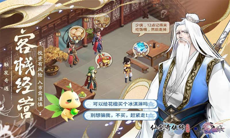 仙剑奇侠传新的开始