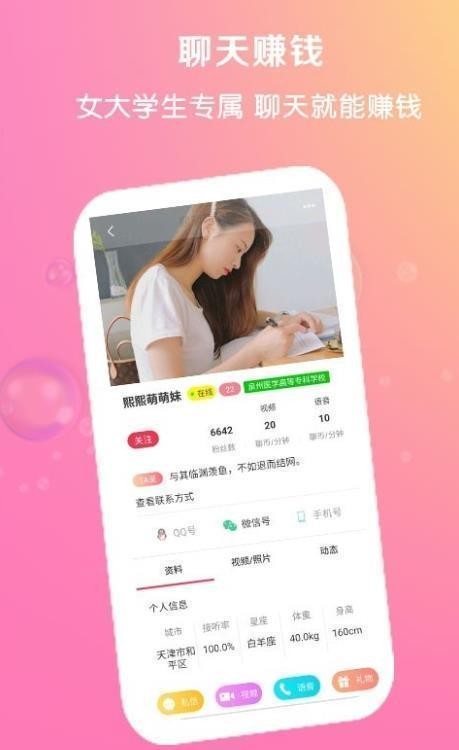 爱聊天兼职 爱聊天兼职