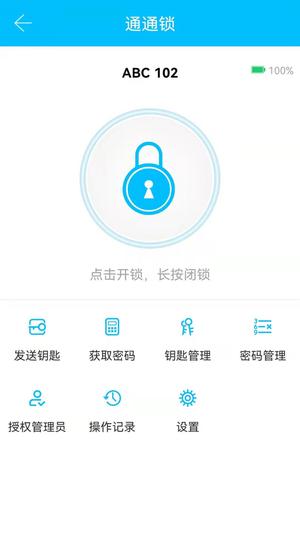 通通锁官方版(TTLock)最新版